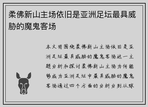 柔佛新山主场依旧是亚洲足坛最具威胁的魔鬼客场 柔佛新山主场依旧是亚洲足坛最具威胁的魔鬼客场