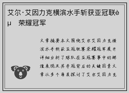艾尔·艾因力克横滨水手斩获亚冠联赛荣耀冠军 艾尔·艾因力克横滨水手斩获亚冠联赛荣耀冠军